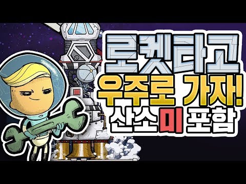 산소미포함 옥시겐 낫 인클루디드 <strong>oxygen</strong> not included 옥시즌 낫 인클루디드