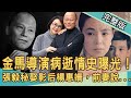 【新聞挖挖哇】金馬導演病逝情史曝光!秘娶影后楊惠姍!我這樣過了一生!20201105|來賓:苦苓、許常德、黃宥嘉、呂文婉、陳玲玲