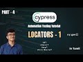 How to Find Locators Easily? - 1 | Cypress Automation Tutorial in Tamil - Part 4
