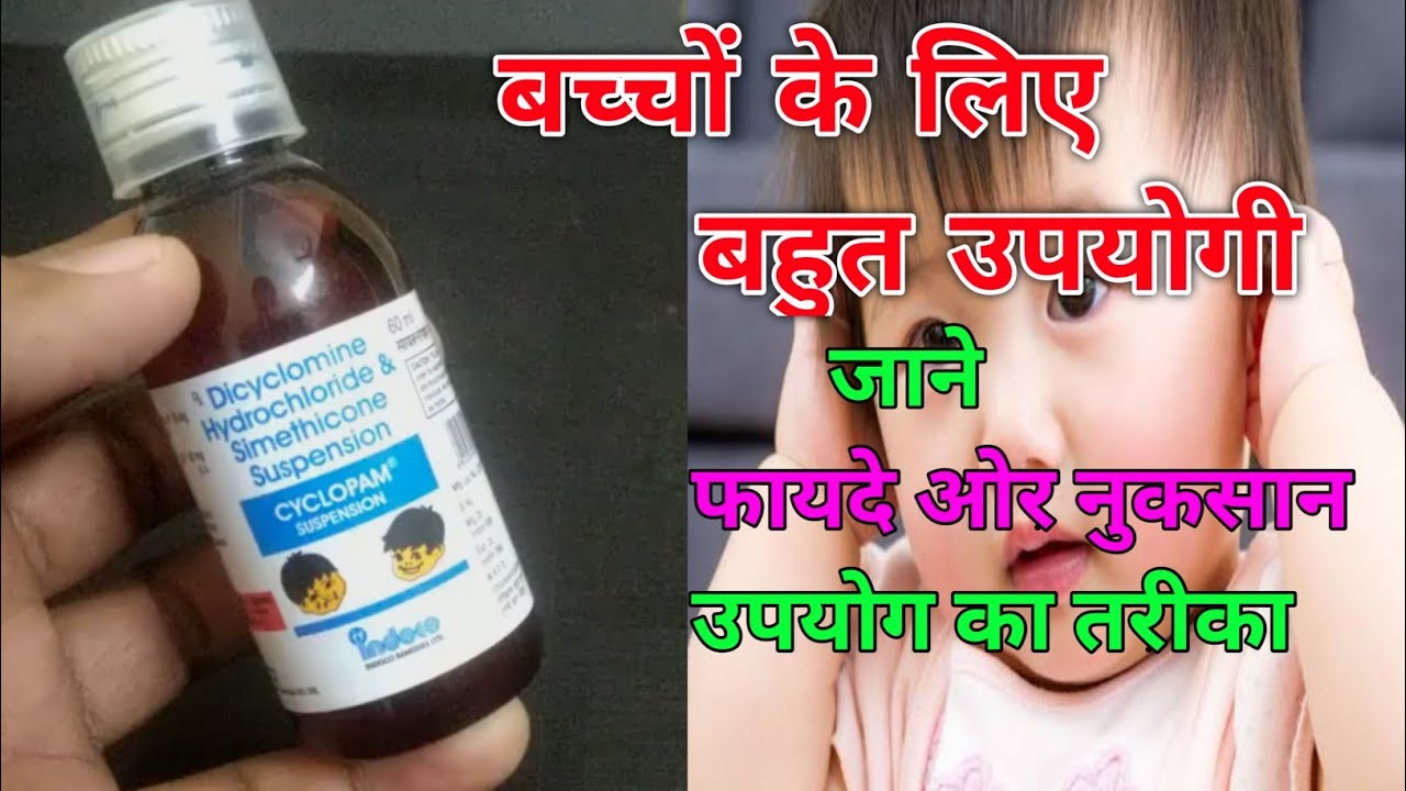 Cyclopam Suspension Uses Side Effect Dose Precautions In Hindi Medical Jankari Youtube