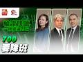 睇好電力股？今日繼續睇芯片！｜輪證問題一律建議法巴｜林小珍｜麥子健｜唐牛｜2026年5月20日