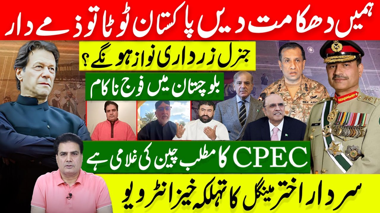 Pakistan R Sabir Sardar Akhtar Mengal Explosive Interview With Sabir Shakir | Who Is ...
