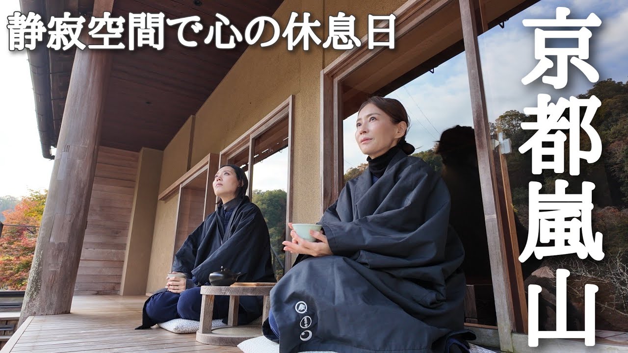 【娘とふたり旅】京都嵐山🍁心の休息日 1泊2日の旅 美味しいものと素晴らしい景色を堪能