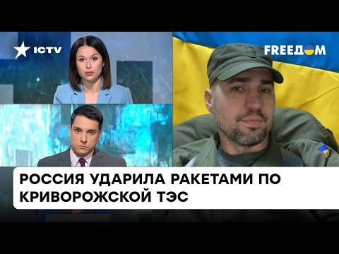 Удар по Криворожской ТЭС. Ситниченко о пострадавших от российского обстрела — ICTV