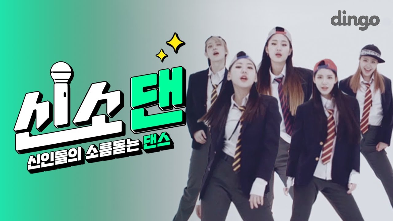 [신소댄] 걸카인드 (GIRLKIND) - 보이 그룹 댄스 변천사 Boy Group Dance Choreography Cover