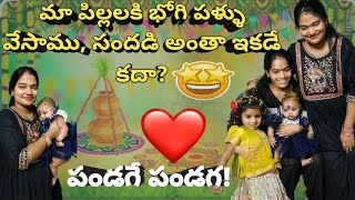 🐥 Baby's first bhogi pallu🥰❤️, #viralvideo #trending #love #ytshorts #cute #funny #baby #family #yt