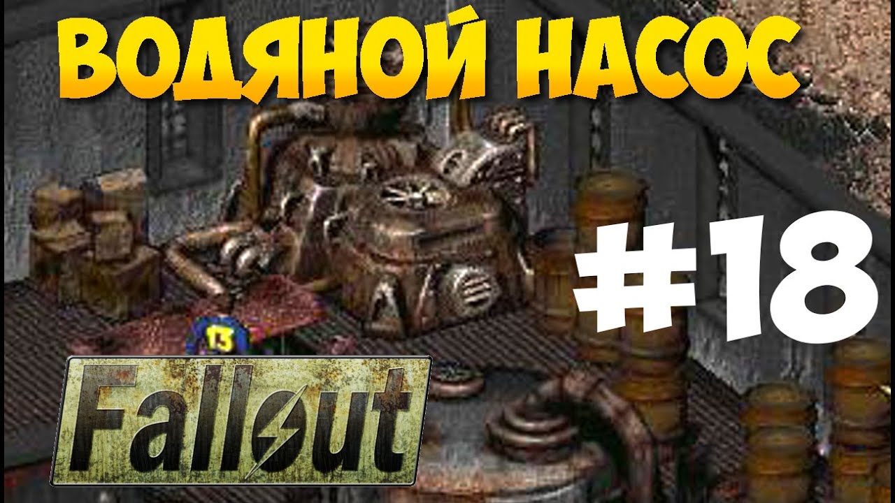 Fallout 3 цилиндр линкольна