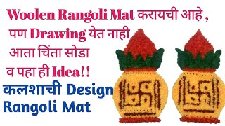 To Draw Designs For Woolen Rani Mat To Make Kalash Woolen Rani Mat