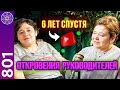 #801 День рождения проекта. История создания. Откровения руководителей. Прямой эфир