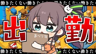 【Good Job!】学生ニート初出勤！ホワイト企業ですか・・・？【ホロライブ/夏色まつり】