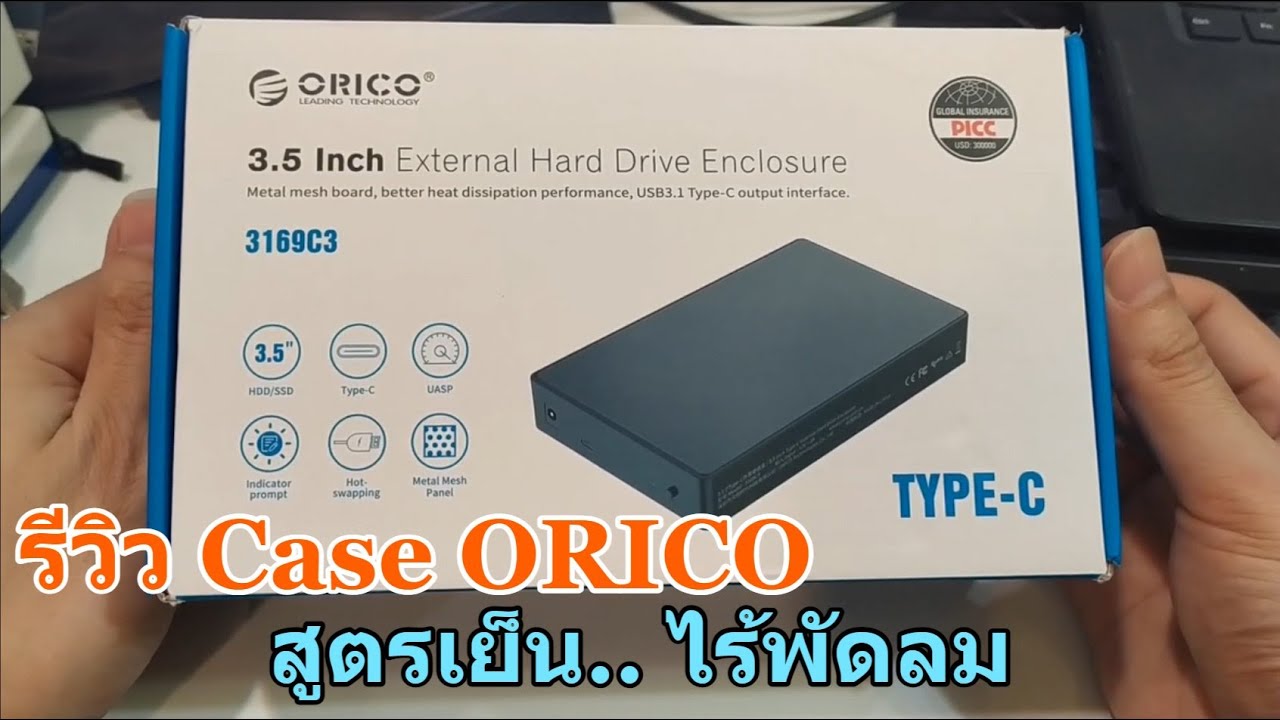 รีวิวกล่อง External Harddisk ORICO USB-C 12TB กล่องใส่ฮาร์ดดิสก์ (3.5 External Hard Drive Enclosure)
