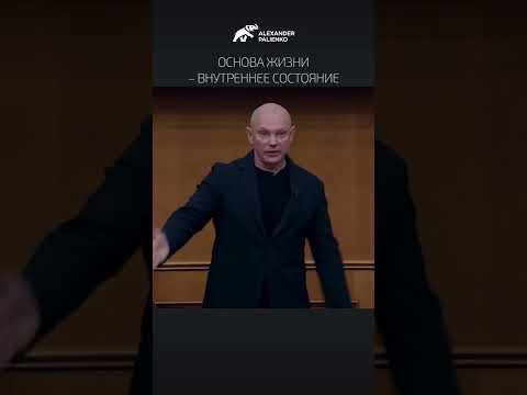 Основа жизни – внутреннее состояние.