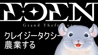 【EDENGTA】田舎（大都会）から引っ越してきました。7日目！！！第一次産業始めました。1時間くらいの着ぐるみチンチラ。/Fade【新人Vtuber】※鳩・ゴースティング禁止
