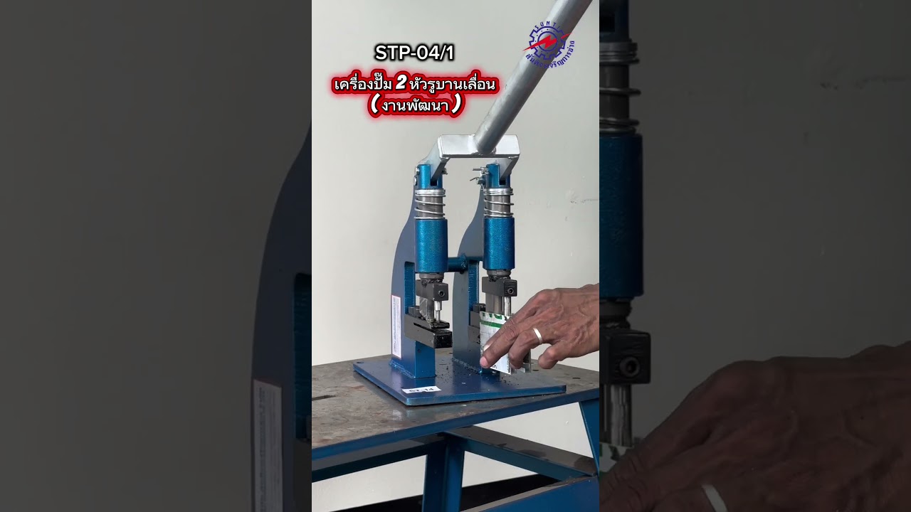 เครื่องปั๊มรูตั้งล้อบานเลื่อน เจาะรูบานเลื่อน ยึดมุมประกอบบานเลื่อน - สันติจงเจริญการช่าง