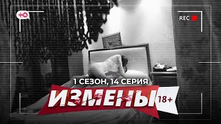 Измены | 1 Сезон, 14 Серия | Любитель Командировок