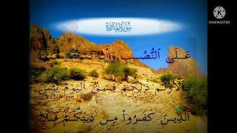 قرآن كريم بصوت جميل جدا الآية 3:((حرمت عليكم الميتة والدم ولحم الخنزير))بصوت #الشيخ_خالد _الجليل