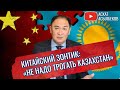 Визит министра обороны КНР в Казахстан
