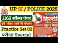 UP SI Hindi Practice Set 02 | UPSI Practice Set | UP Police Hindi Practice Series | UPSI 2025 Hindi