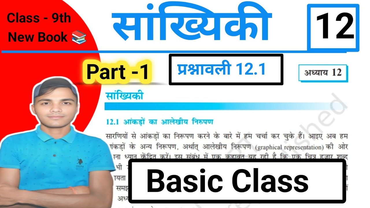 class 9 new ncert maths chapter 12 exercise 12.1 | प्रश्नावली 12.1 ...