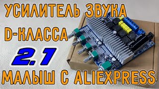 Акустика в дом своими руками 2/4. Усилитель звука D-класса из Китая