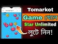 Tomarket Game খেলে স্টার লুটে নিন || Tomarket New Update || Tomarket Game Play Star Unlimited