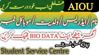 AIOU Correction in Name || Change in Adress || Correction in Cell no || Change of Exams Centre