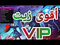 أقوى زيت الهيدشوت بدون باند وبدون بلاك ليست للحساب الأساسي ف2026