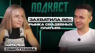 видео: ЗАХВАТИЛА 98% РЫНКА СВАДЕБНЫХ ПЛАТЬЕВ | Подкаст с Натальей Свистуновой картинка: ЗАХВАТИЛА 98% РЫНКА СВАДЕБНЫХ ПЛАТЬЕВ | Подкаст с Натальей Свистуновой