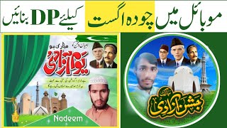 How To Make 14 August DP In Pixellab || DP For Independence Day || NW Teach screenshot 3