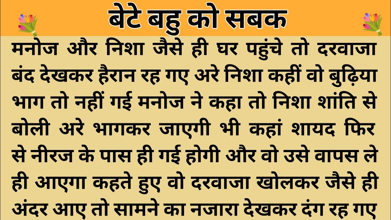बेटे बहु को सबक। शिक्षाप्रद कहानी। Kahani With Devanshi । moral story । hindi suvichar.. कहानियां। 