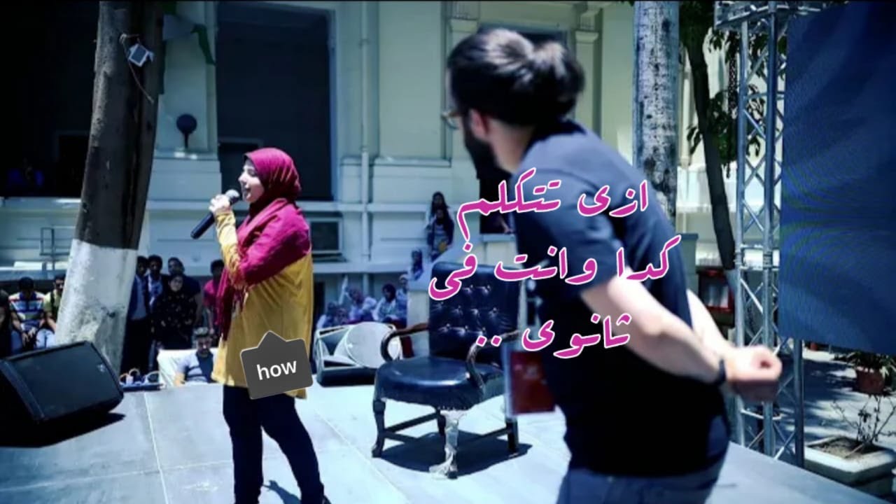 ينفع تكون بتتكلم كدة و انت في ثانوي ؟ - حسام هيكل