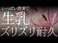 【ASMR/KU100】⚠️生乳好き必見⚠️両耳ず～っと♡ズリズリ耐久♡今夜もい～っぱい癒してあげる♡【 Ear cleaning/Whispering/Finger Scratching】
