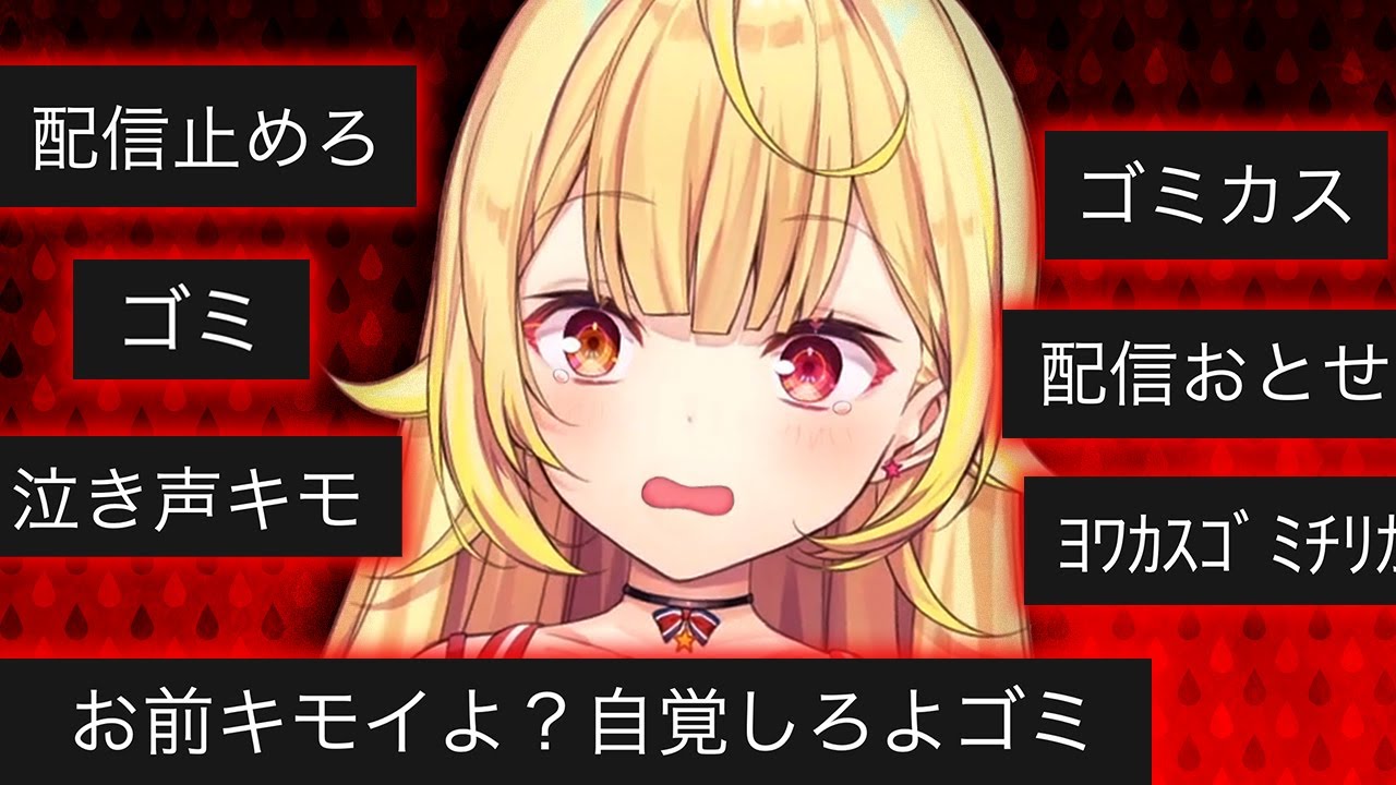 視聴者全員からボロクソに叩かれる星川サラ