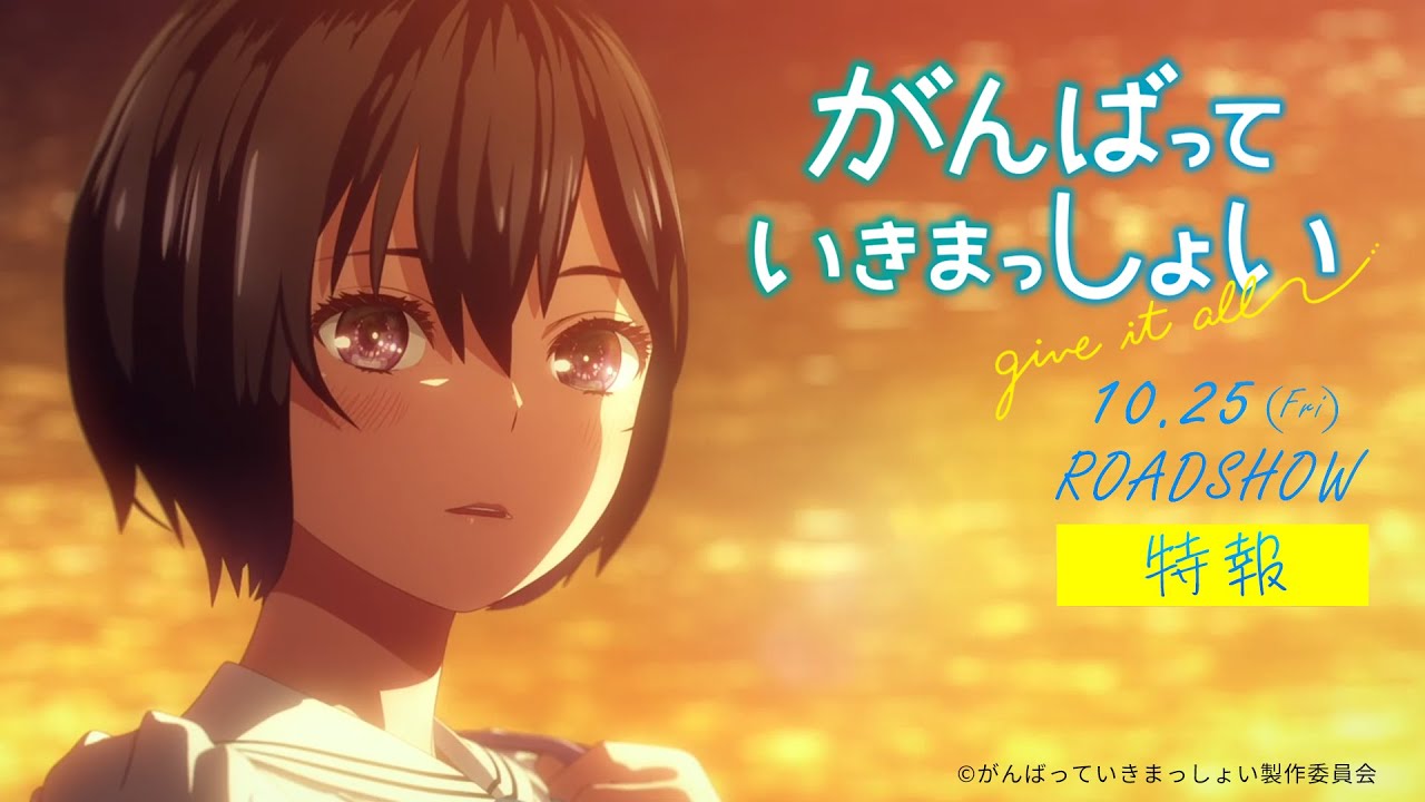 がんばっていきまっしょい(2024) | 映画 | WOWOWオンライン