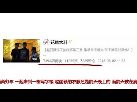 网曝赵丽颖怀孕三个月冯绍峰陪伴左右？赵丽颖方否认没有这样的事！