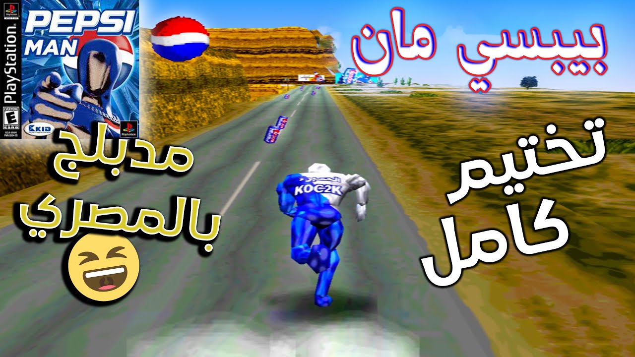 تختيم كامل | بيبسي مان | بلاي ستيشن 1 [ مدبلج بالمصري ] -  Pepsi Man : Full Game