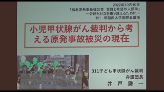 20221010 UPLAN【６】福島原発事故被災者 苦難と希望の人類学―分断と対立を乗り越えるために