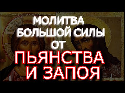 Молитва большой силы Крестителю Иоанну Предтечи на отказ от плохих пристрастий - пьянства, табАК