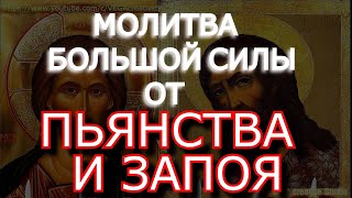 Молитва большой силы Крестителю Иоанну Предтечи на отказ от плохих пристрастий - пьянства, табАК