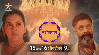 “वाईटावर विजय मिळवायचा असेल तर सीमोल्लंघन करावचं लागतं” | Nasheebvan