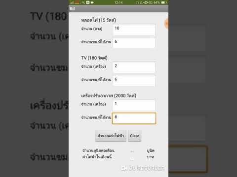 8_E โปรแกรมคำนวณค่าไฟฟ้า