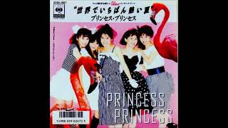 PRINCESS PRINCESS (プリンセス プリンセス) / 世界でいちばん