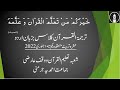 Holy Quran Translation Urdu  Class No.7