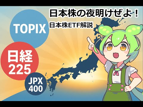 今あらためて日本株を考える｜TOPIX／日経225／JPX400を解説
