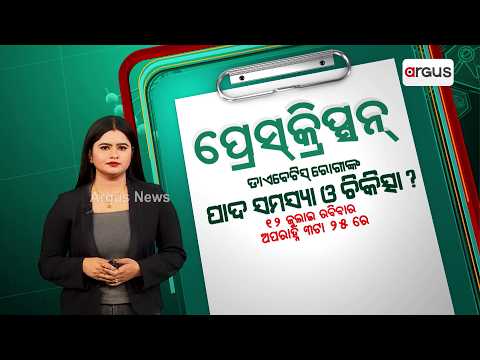 Diabetic Foot Care & Treatment | Prescription | Expert Advice By Dr. Shakti Swaroop | Argus News