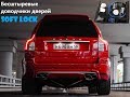 Доводчики дверей на Volvo XC90 I SoftLock без сверления проемов!