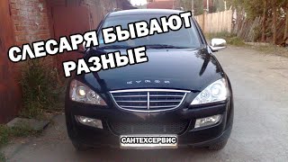 Ремонт и техобслуживание подвески Ssang Yong Kyron с пробегом 400.000км!!!