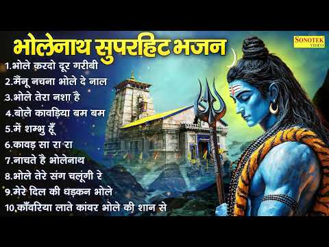 2025 महाशिवरात्रि Special भजन | शिवरात्रि DJ भजन | नॉनस्टॉप शिव भजन | New Shiv Dj Bhajan 2025