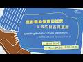 主日歡慶直播 | 面對職場倫理與誠實—艾城的自省與更新 - 蔡晶玫 主任牧師