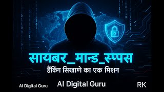 साइबर माइंड स्पेस — हैकिंग सिखाने का एक मिशन | Cyber Mind Space | AI Digital Guru